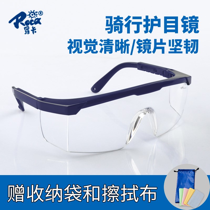 罗卡防雾护目镜防风镜防唾沫飞溅防飞H沫工业粉尘劳保男女骑行眼