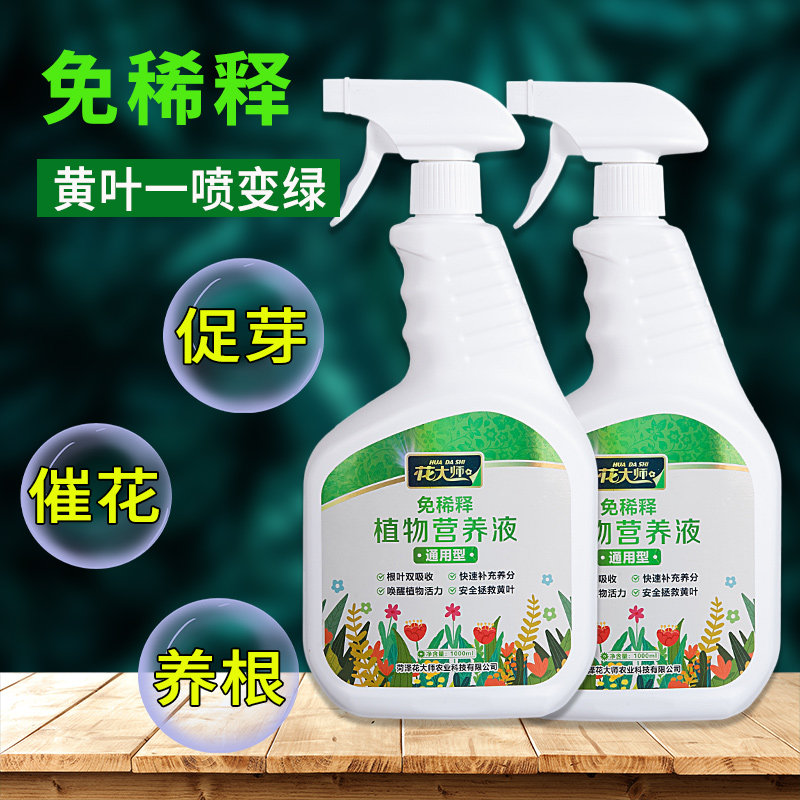 免稀释营b养液植物通用型养花肥料家用盆栽一喷绿萝水培花卉叶面