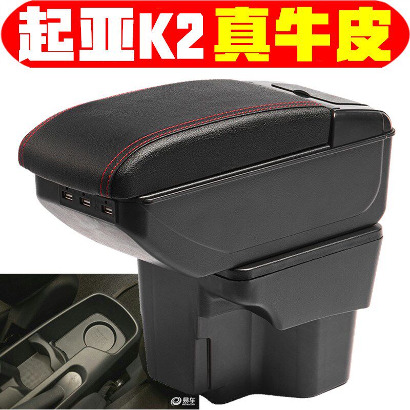 2010 11 12 13 14s 15 16款起亚K2扶手箱专车专用改装配件k2手扶