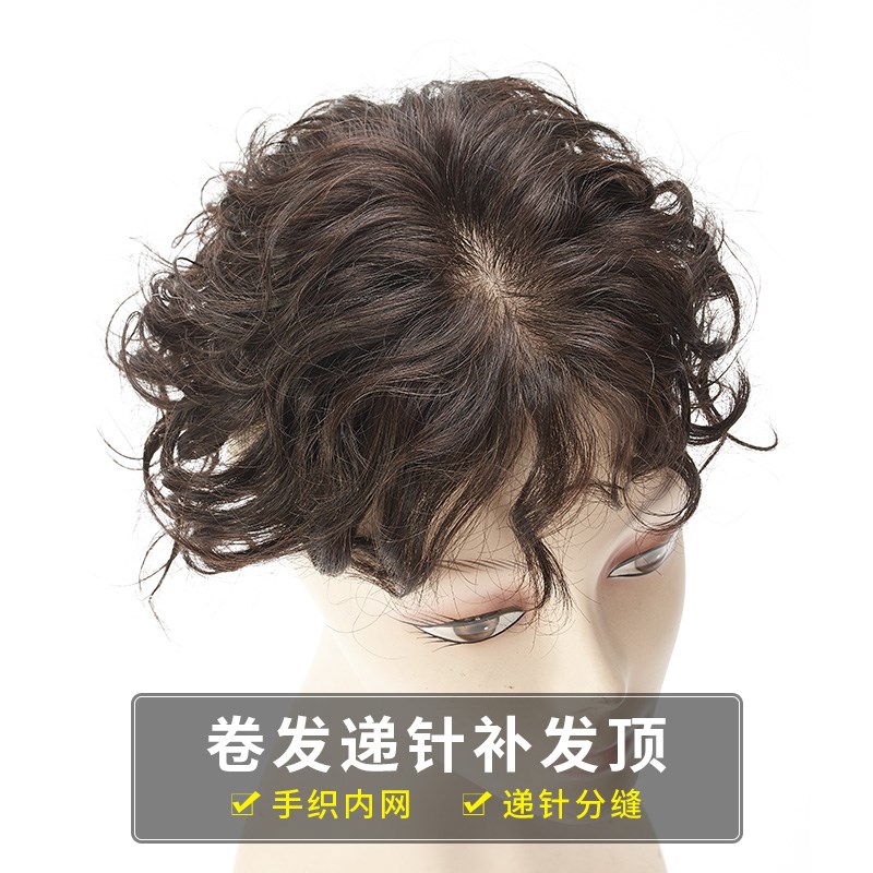 头顶补发片真发假发片遮盖白发头B顶遮盖片刘海头顶蓬松头顶卷发