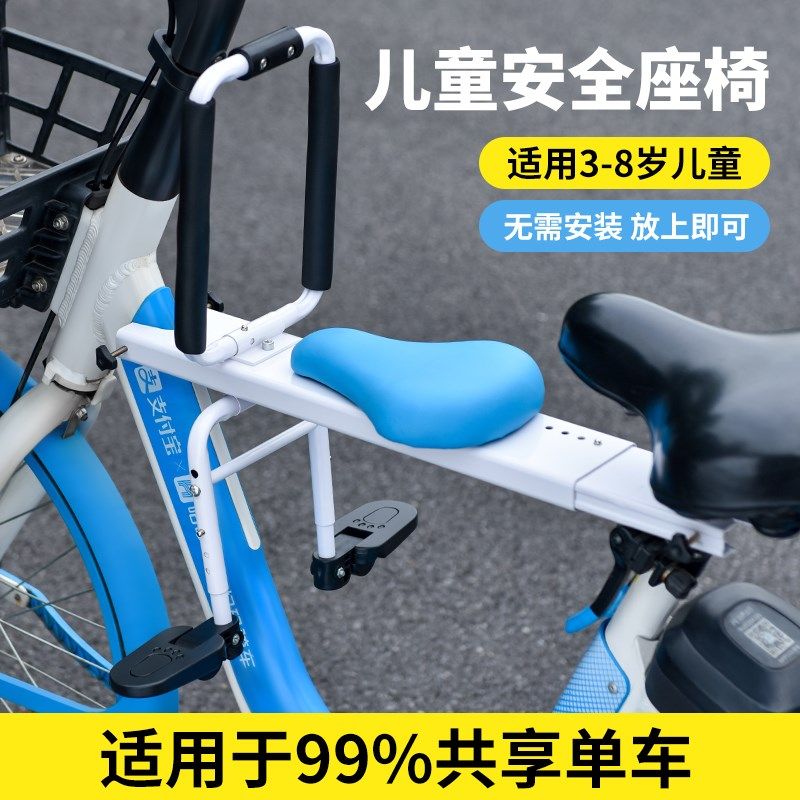 免安装共享单车前k置儿童座椅自行车车载可折叠小孩坐椅小黄车便