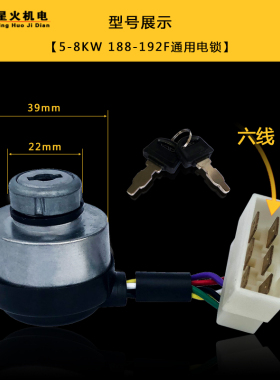 汽油发电机配件2KW3kw5KW8KW电门锁168F1I88F190/192F启动钥匙开