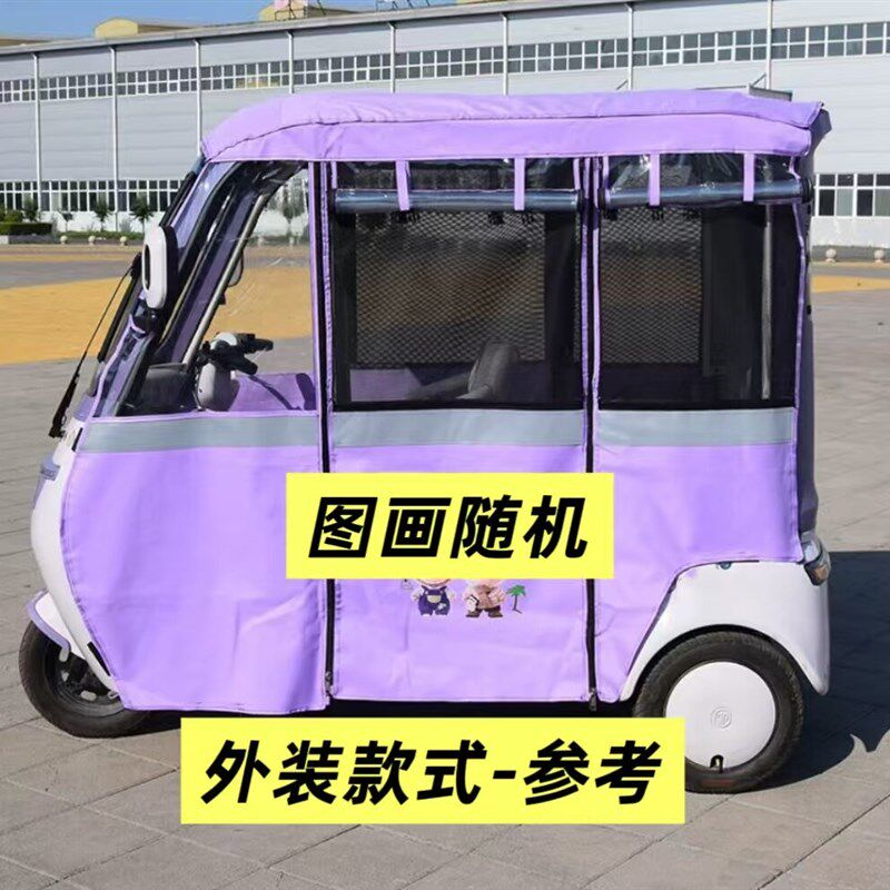 赛鸽极光电动三轮j车雨棚车篷围帘全封闭加厚挡风篷布遮雨网纱两