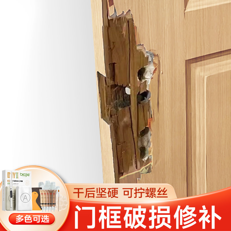 门框破损修补胶泥卧室木门锁槽修复F填充批土可拧螺丝门套锁洞填