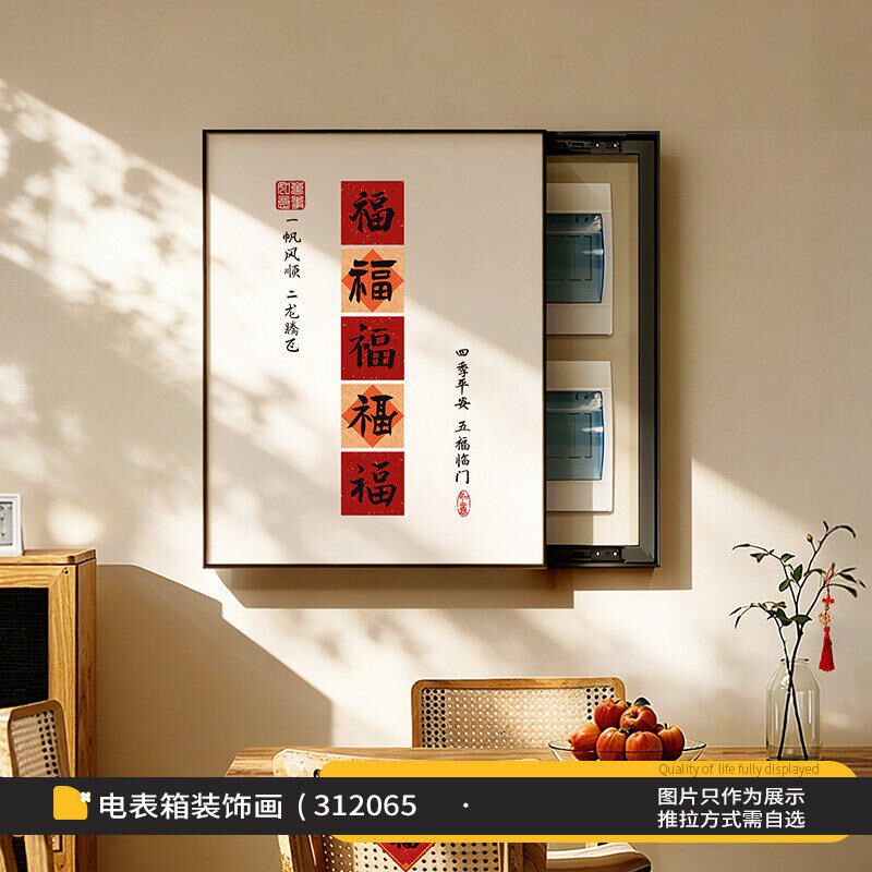 新中式电表箱装饰画八方来财配电箱弱电源遮挡挂画竖款.电闸盒盖