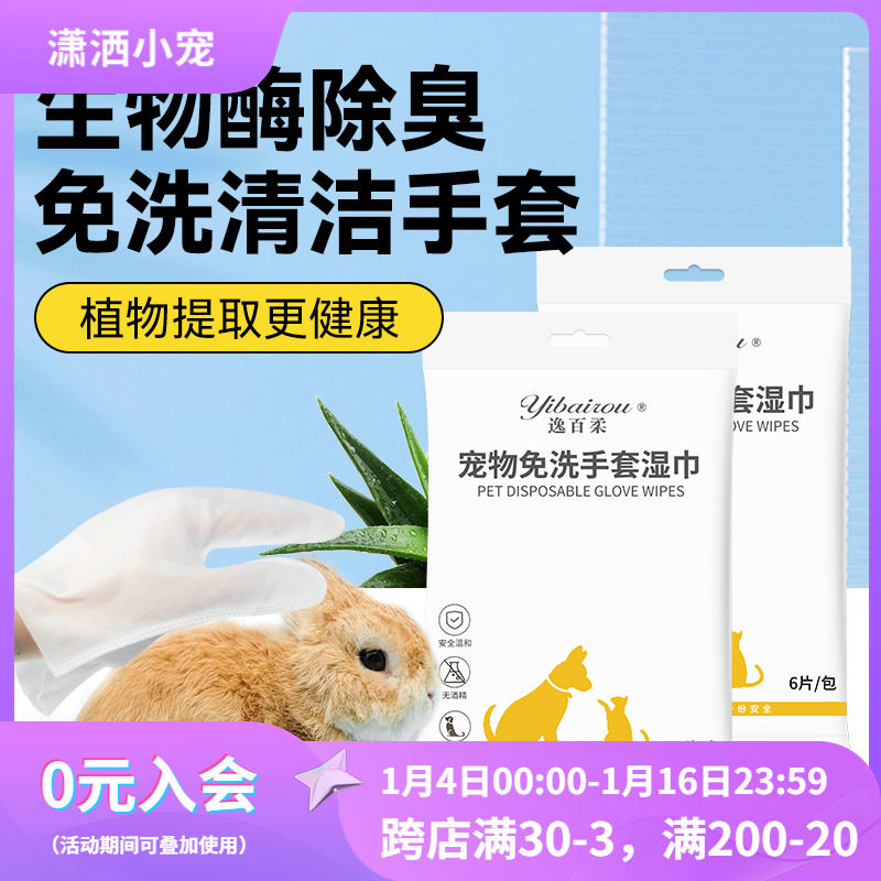小兔兔免洗手套宠物洗澡神器猫咪狗狗清洁专用P干洗手套湿纸巾除