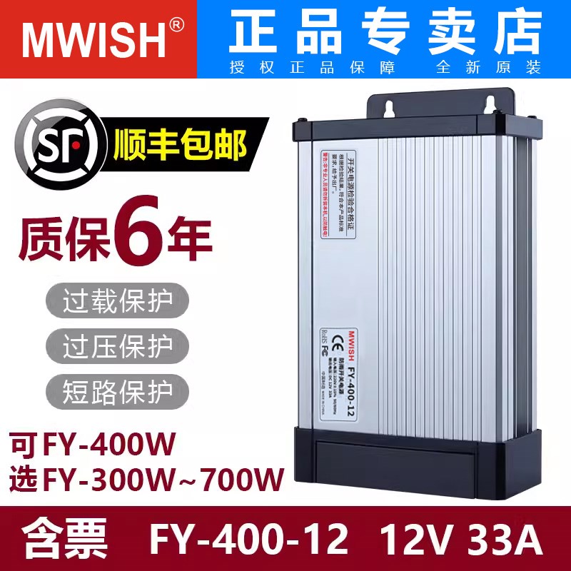 深圳明伟MW-400W-12V户外防雨发光字开关电源24V5V广告.灯箱变压