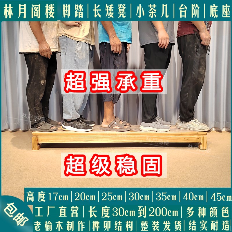 实木脚踏凳中式老榆木踩脚凳矮凳原木色奇M石鱼缸底座摆件台增高