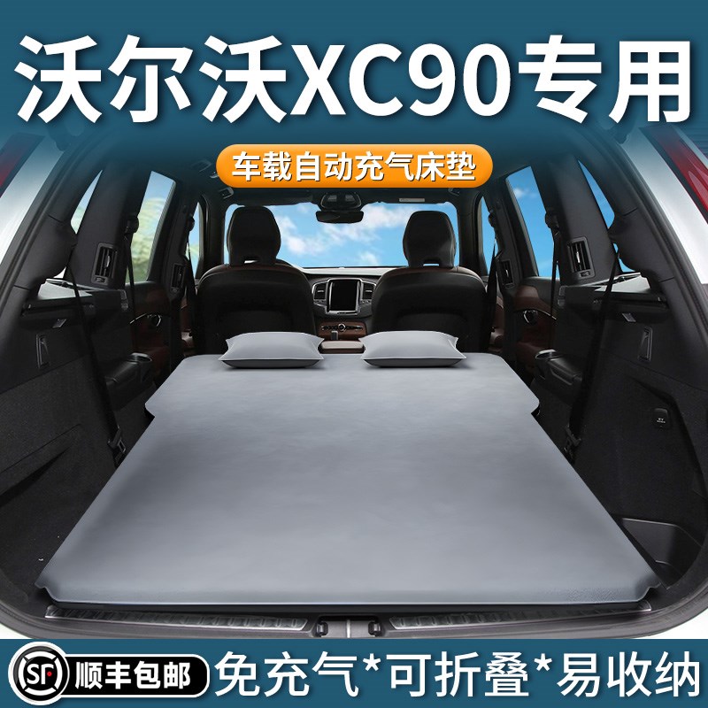 沃尔沃xc90车载床垫后备箱充B气床后排睡垫汽车用品睡觉神器车