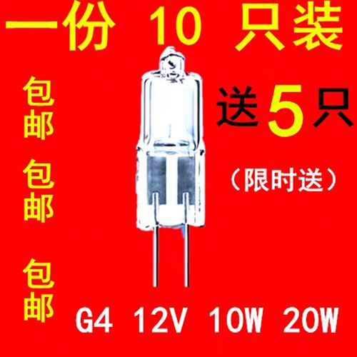 g4灯珠12v插脚20w低r压灯泡10w节能水晶小灯泡吊灯超亮高光效暖白