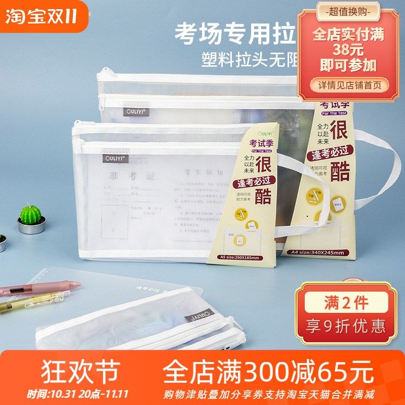 欧力益ouliyi透明网纱拉链文件袋AE5学生用A4试卷准考证收纳袋笔,文具电教/文化用品/商务用品,文件袋/资料袋/试卷收纳袋,淘宝优惠券,粉丝福利购,淘宝优惠卷