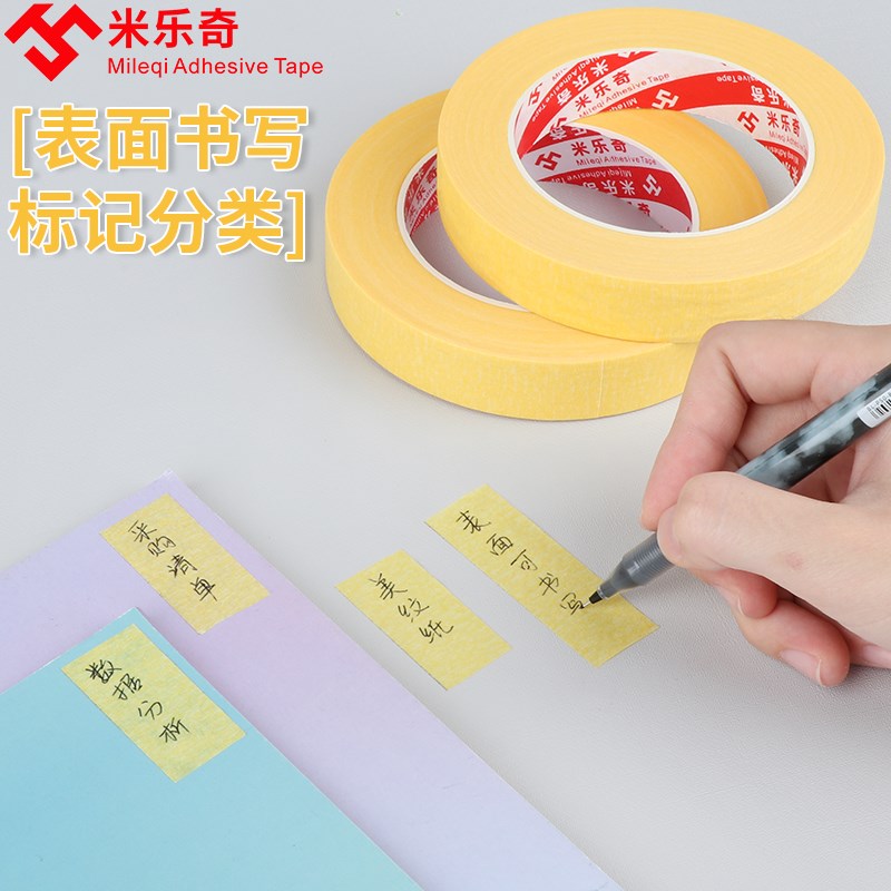 和纸胶带美纹纸可书写标记分m类贴纸美术绘画不渗透瓷砖美缝高粘