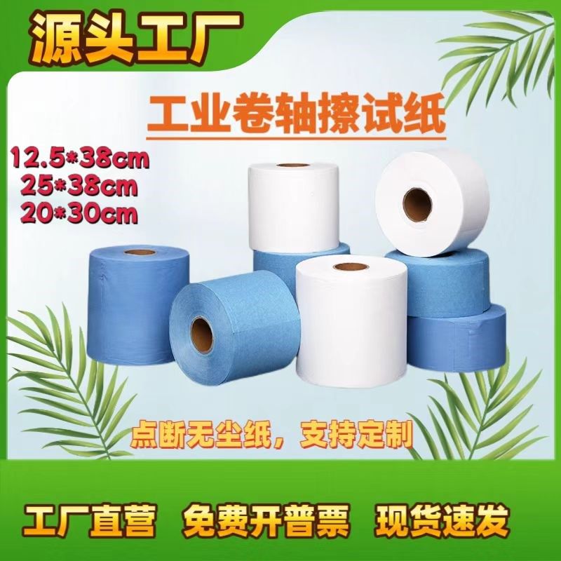 无尘纸工业擦拭纸2n5*38cm吸油纸大卷无纺布实验室除尘纸不掉毛,标准件/零部件/工业耗材,无尘纸/无尘布,淘宝优惠券,粉丝福利购,淘宝优惠卷