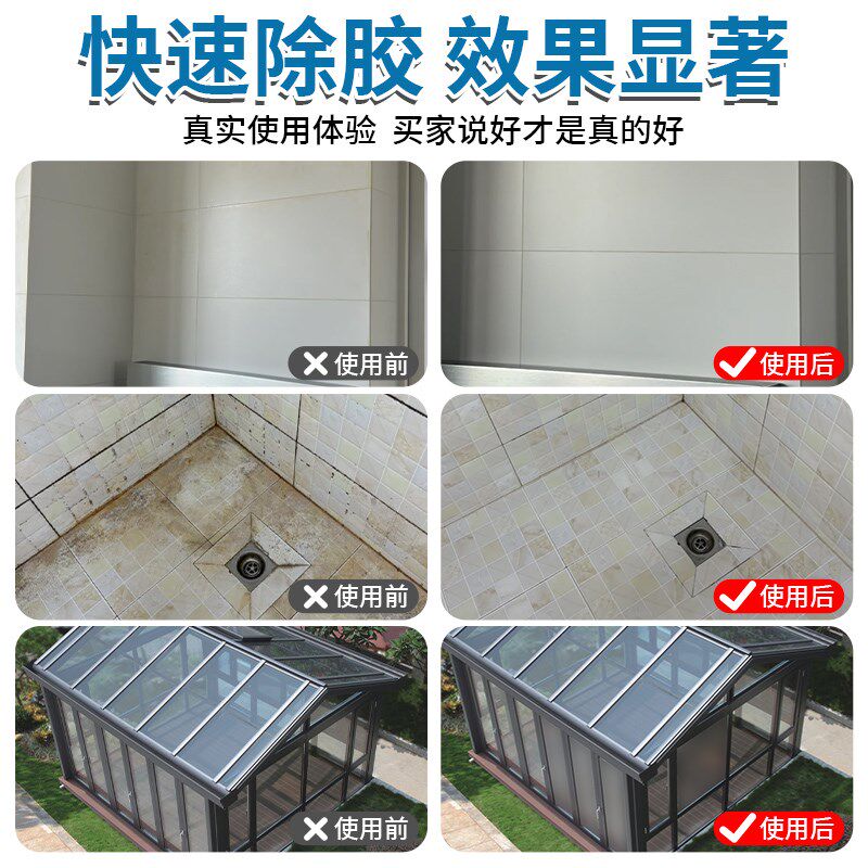防水胶去除剂化妆k室浴室瓷砖聚脲透明涂料外墙地板强力除胶剂神