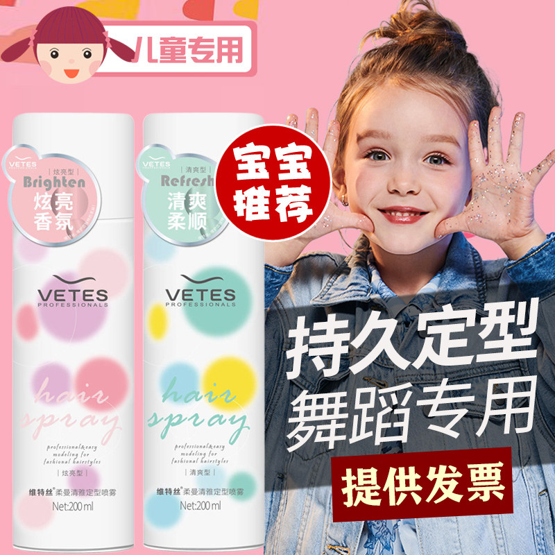 儿童专用发胶卷头发定型喷雾自z然空气感铁刘海碎发神器啫喱水女