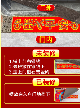 五帝钱压门槛过门k石下压的出入平安硬币入户门门槛石铜钱装修专