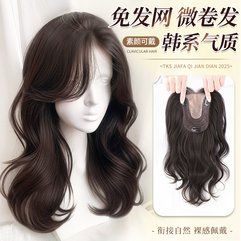 沁夢免發網輕薄卷發補發片