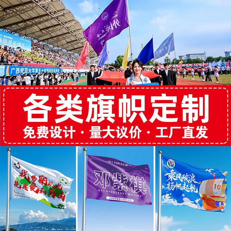 旗帜班旗旗子队旗导游应援大旗音乐节毕业团建广告小大旗校旗