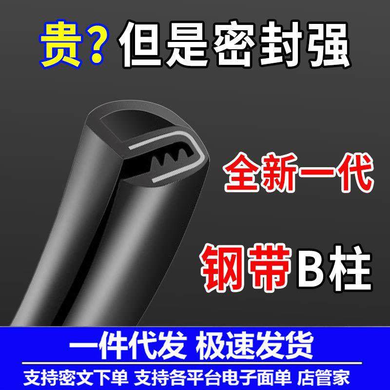 汽车b柱密封条车门隔音条通用型门缝密封条防尘降噪改装静音胶条