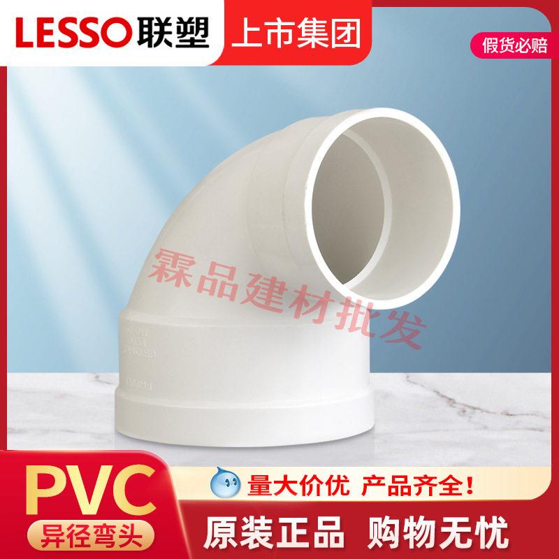 联塑PVC排水异径弯头50 75 110 160变径弯头大小直接头配件工厂批