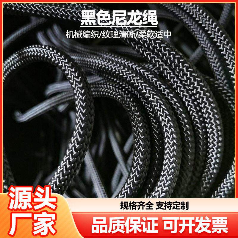 黑色尼龙绳 户外帐篷捆绑绳加粗晾衣晒被绳耐磨包芯尼龙绳子
