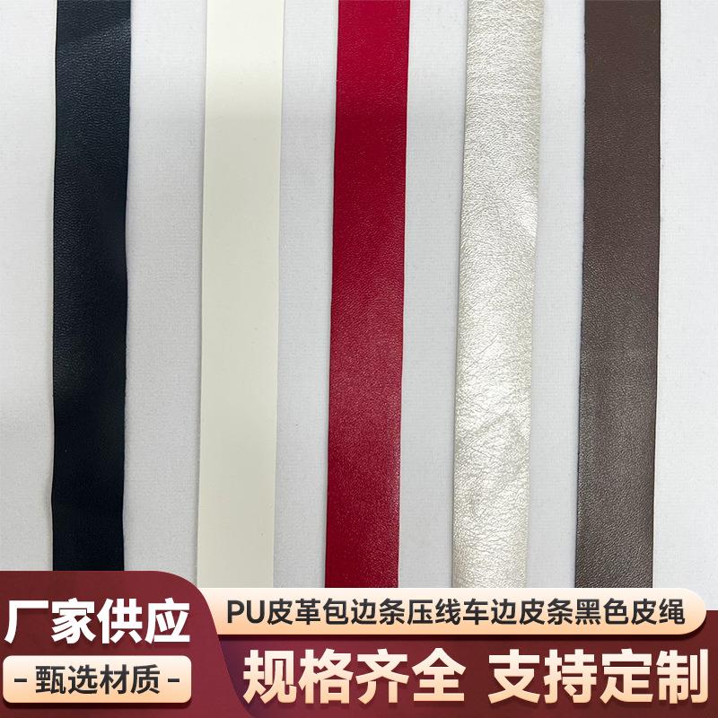 pu皮革包边条压线车边皮条黑色皮绳车皮织带薄皮单层皮料服装辅料