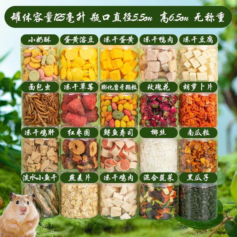 仓鼠小零食大礼包配粮金丝熊花枝鼠兔子营养食物套餐主粮全套一件