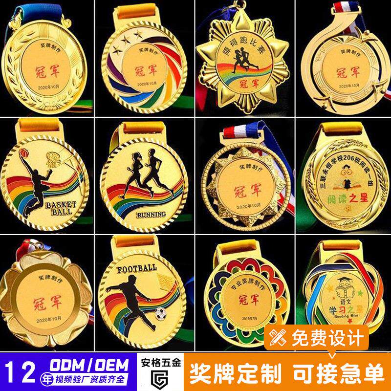 金属奖牌定制运动会马拉松学校跑步挂牌定做儿童亲子纪念奖章制作