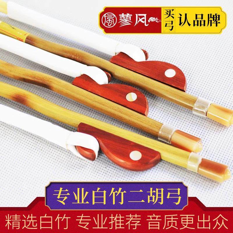 演奏级二胡弓高级二胡弓子紫檀弓鱼精选白竹真马尾二胡弓配件