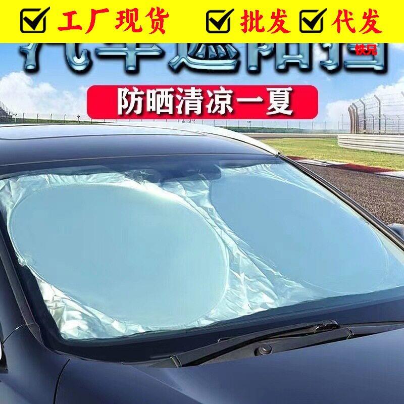 汽车夏季车载涂银双圈可折叠收纳遮阳防晒车用挡风玻璃罩前档通用