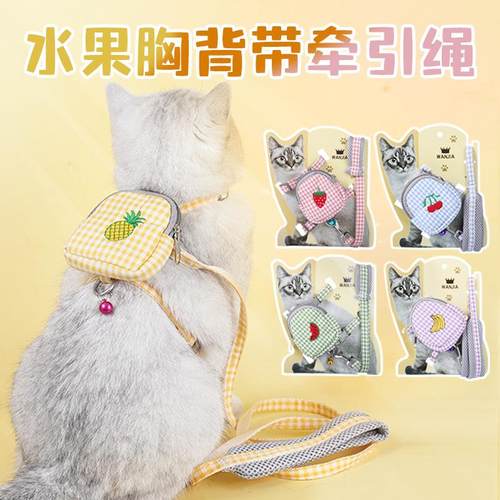 水果包工字猫咪胸背带牵引绳宠物牵引带舒适胸背防挣脱遛猫绳