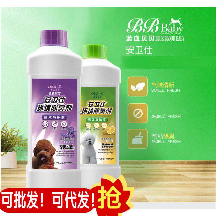薰衣草宠物消液1000ml消水去尿味除味尿臭剂细小犬瘟