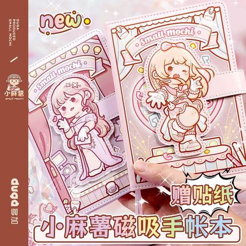 小麻薯冉冉之星手账本新款女孩笔记本高颜值方格记事本儿童手杖