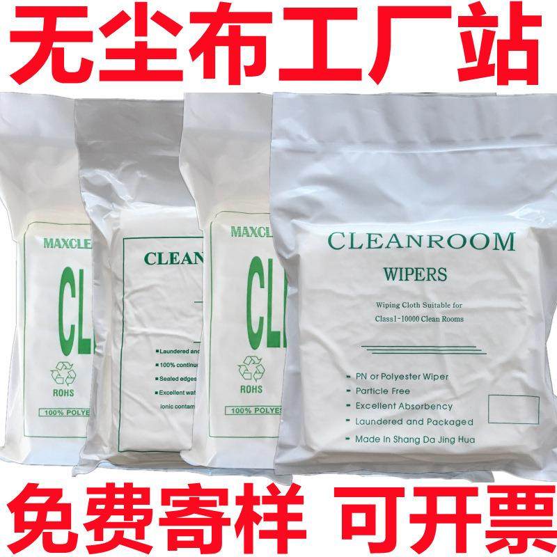 超细纤维无尘布除尘布 无尘布 工业擦拭布清洁镜头光学仪器擦拭布