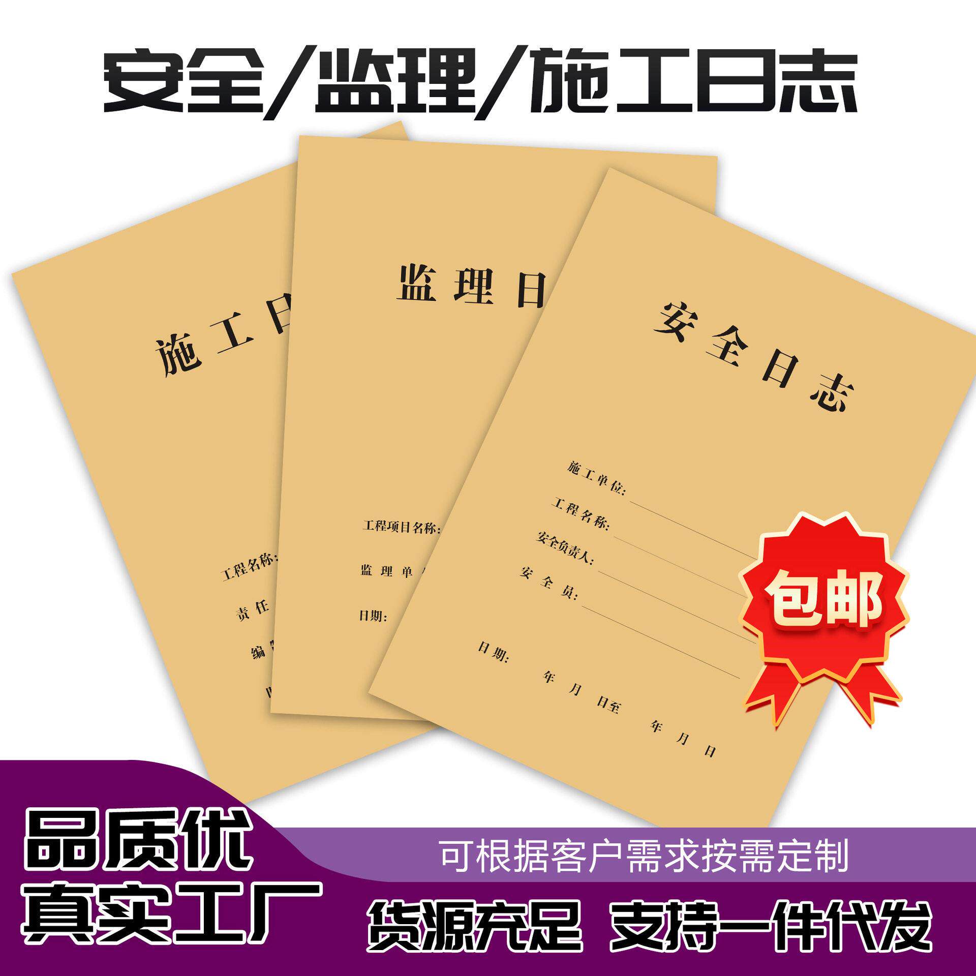 包邮施工日志记录本建筑管理公旁站监理安全文具本子定制