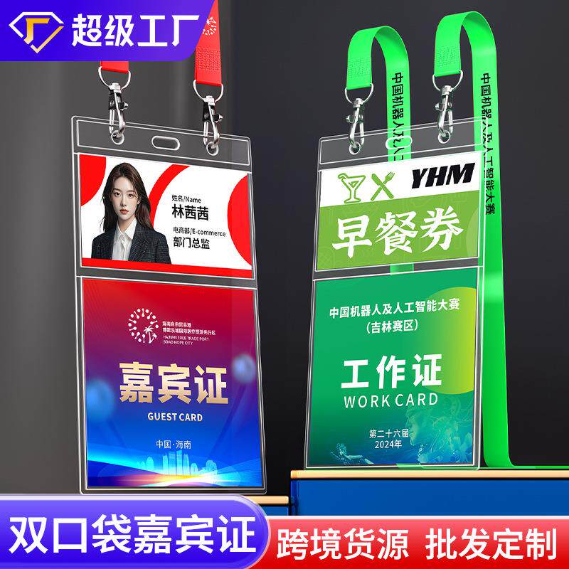 pvc工作证吊牌卡套会展胸牌定制双扣工牌参会嘉宾证胸卡参赛挂牌