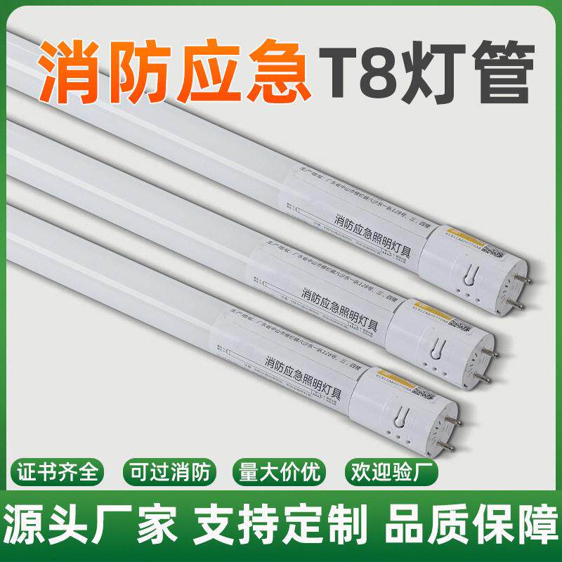 消防T8应急灯管LED日光灯车库1.2米微波感应玻璃双管