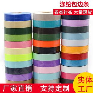 现货斜纹涤纶3.0cm包边条包边布滚边条布条布带窗帘围裙雨衣