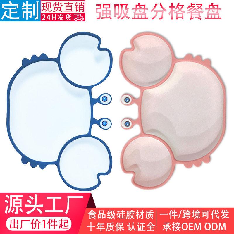 蟹餐盘双色硅胶儿童辅食吃饭碗带吸盘分格盘水果盘颜值碗
