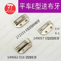 金鸽牌平车牙齿6-1E型272153送布牙149057四排牙塑料牙齿1613-012