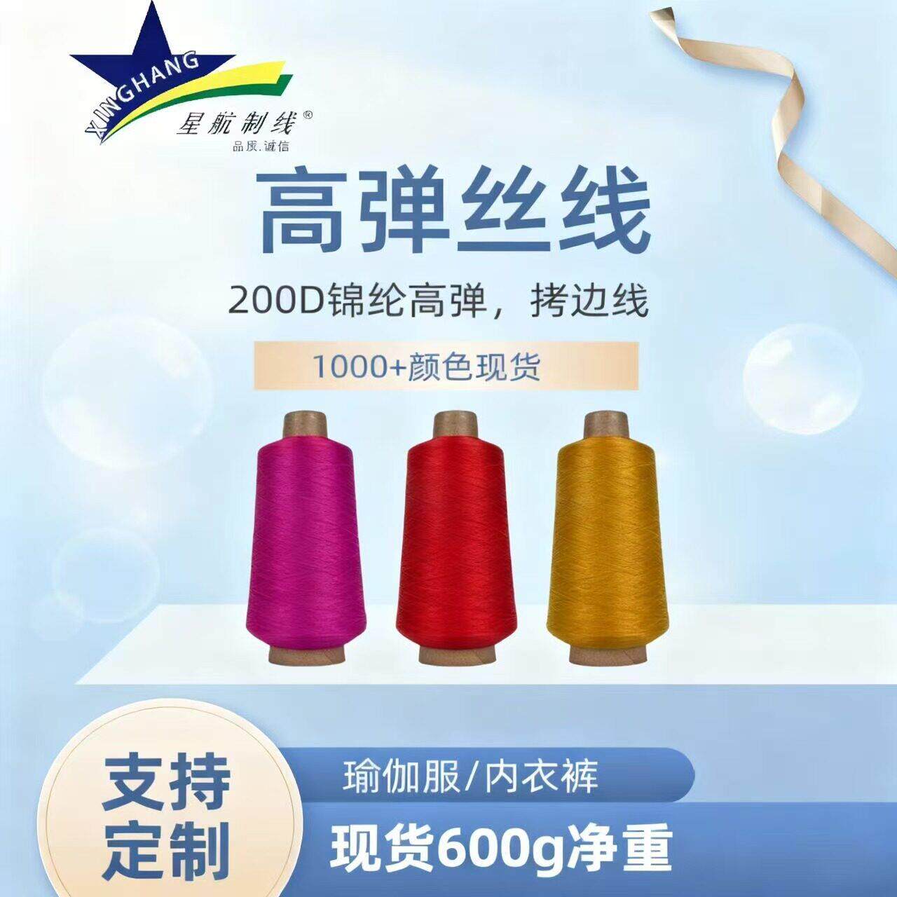 厂家现货100D/2 锦纶弹力弹丝线200D锁边尼龙弹线拷边缝纫线