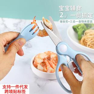 辅食剪宝宝不锈钢外带食物剪婴幼儿便携式剪菜剪肉面条厨房剪刀