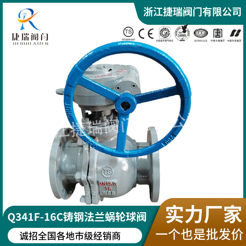 捷瑞阀门Q341F/H/Y/W-16C/P碳钢不锈钢软硬密封手动法兰蜗轮球阀