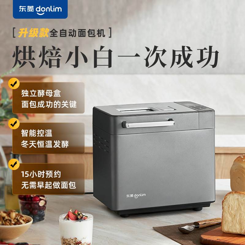 Donlim/东菱 DL-200新品Donlim/东菱DL-4705面包机家用全自动蛋糕