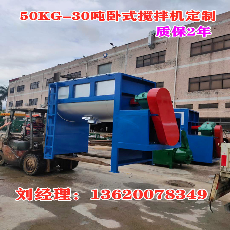 200KG搅拌机价格 大型不锈钢卧式搅拌机 有机肥搅拌机混合机厂家