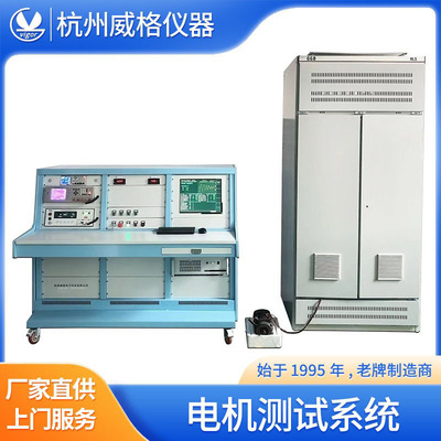 电机测试系统45KW同步电机测试台电机加载测试系统串激电机测试台