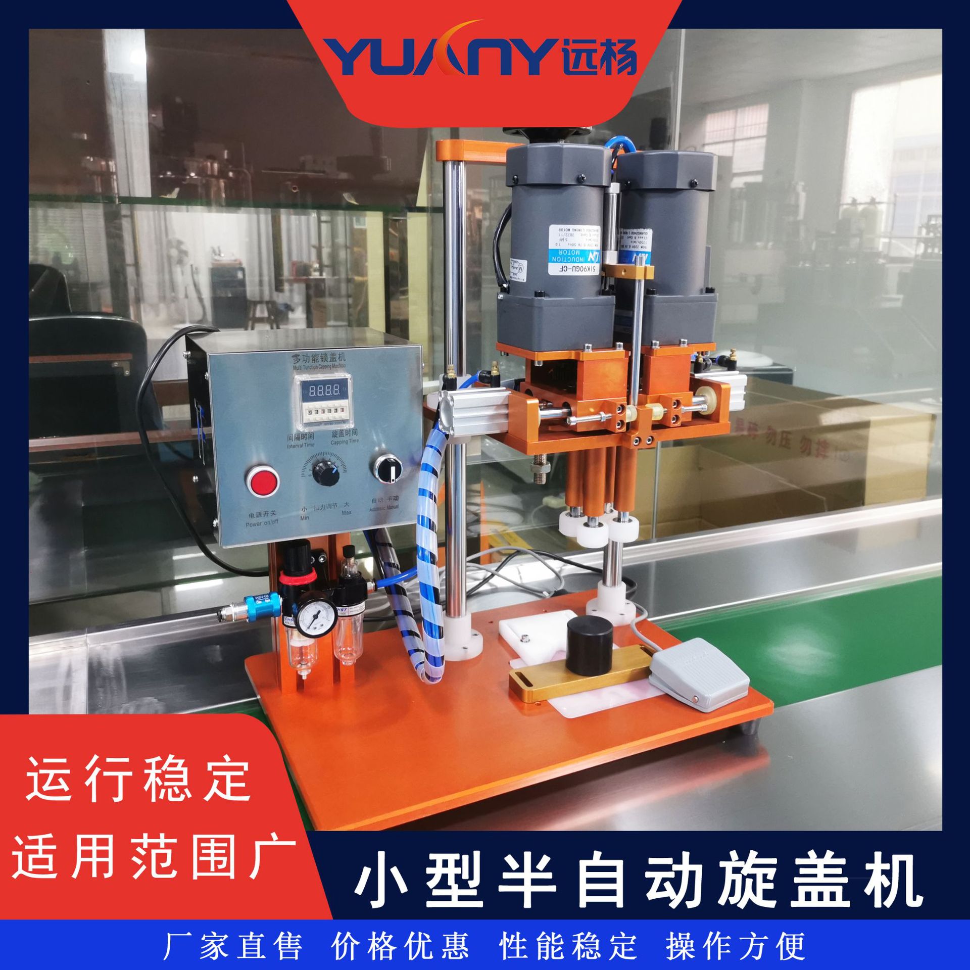 远杨机械 洗衣液塑料盖单头半自动旋盖机 桌面式小型气动拧盖机
