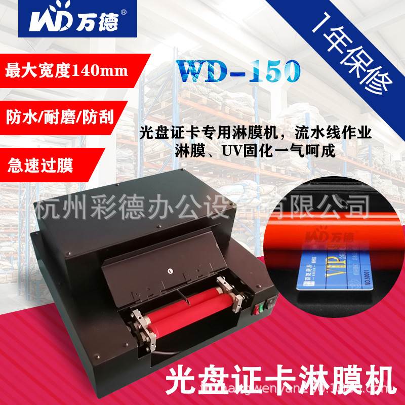 简约证卡淋膜机 光盘淋膜机 CD淋膜机过光油机器