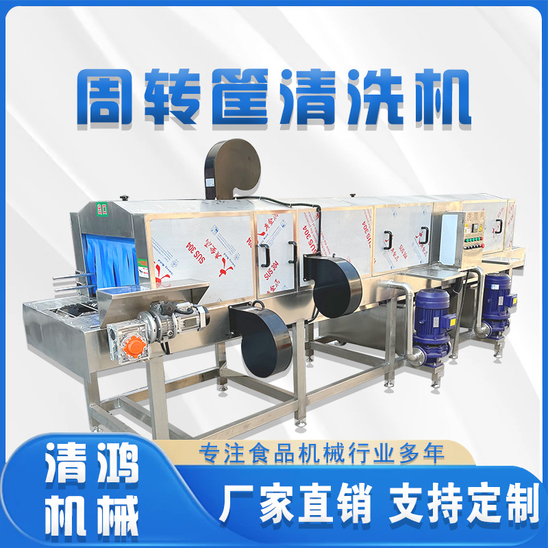 全自动洗筐机 不锈钢塑料托盘清洗设备 周转筐汽车配件清洗机厂家
