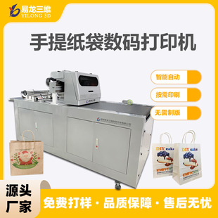 纸袋彩色数码喷墨打印机手提纸袋牛皮包装袋全自动无版印刷机厂家